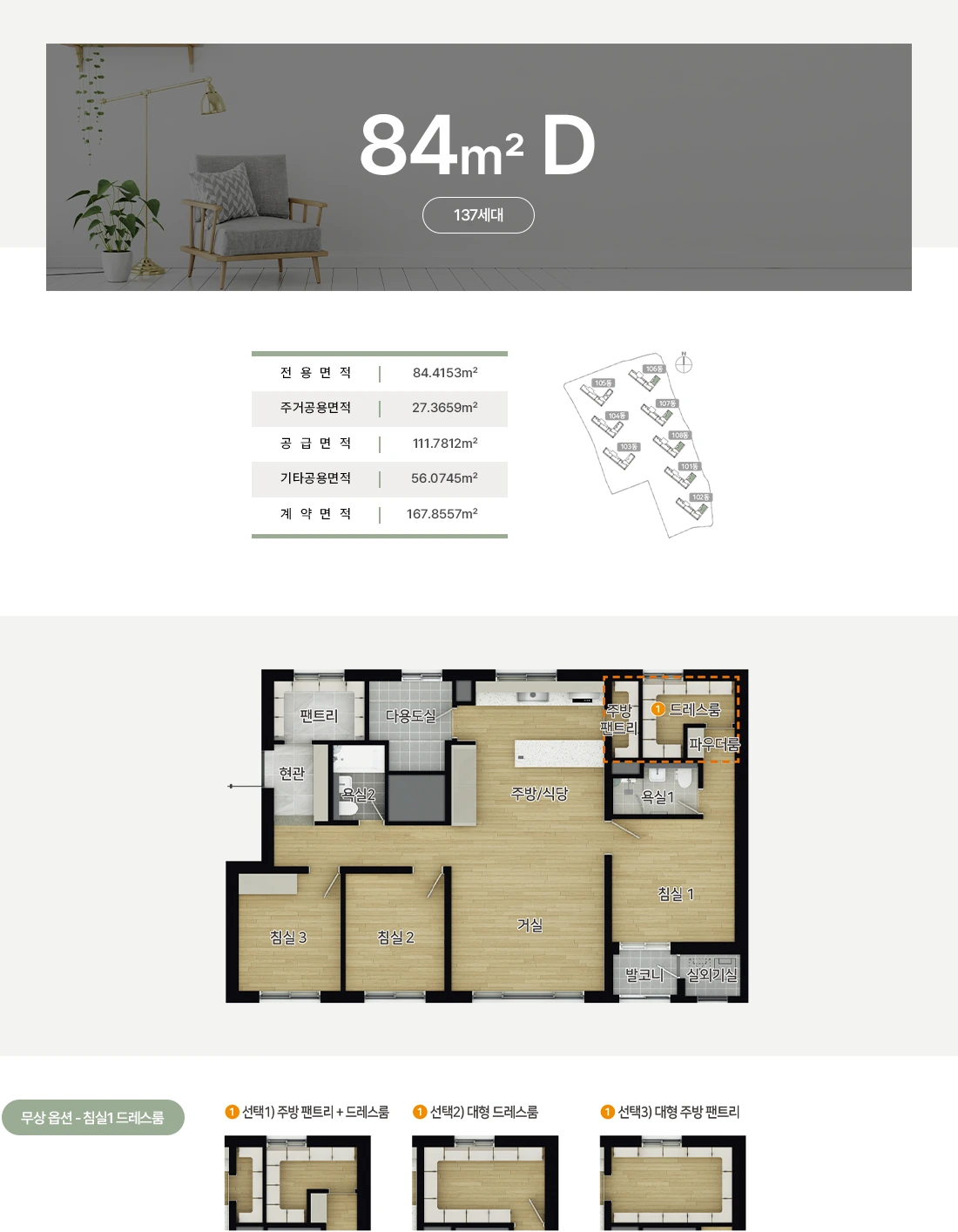 천안 동일하이빌 파크레인 84D 평면도