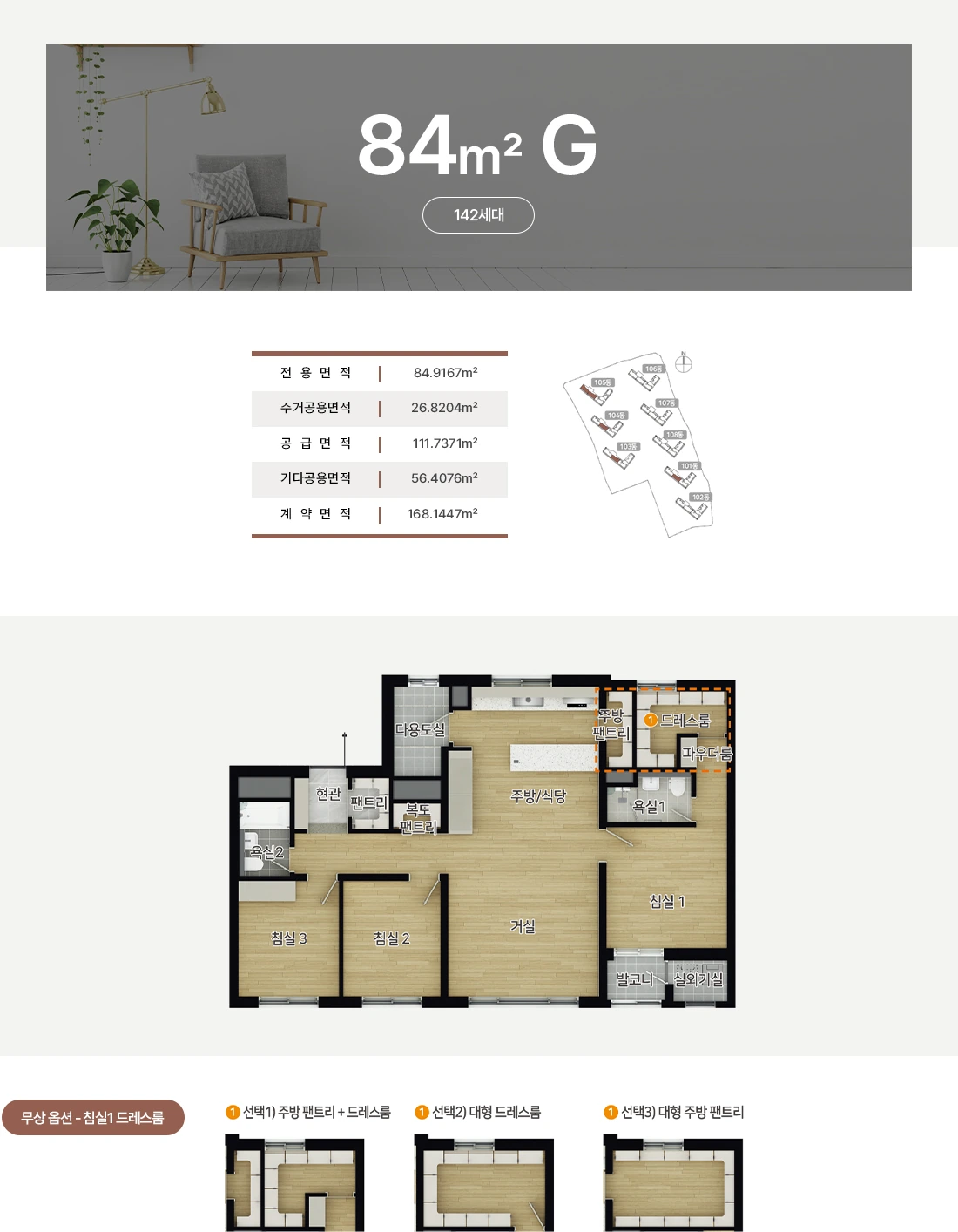 천안 동일하이빌 파크레인 84G 평면도