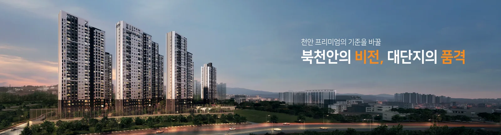 천안 동일하이빌 파크레인 안내 이미지